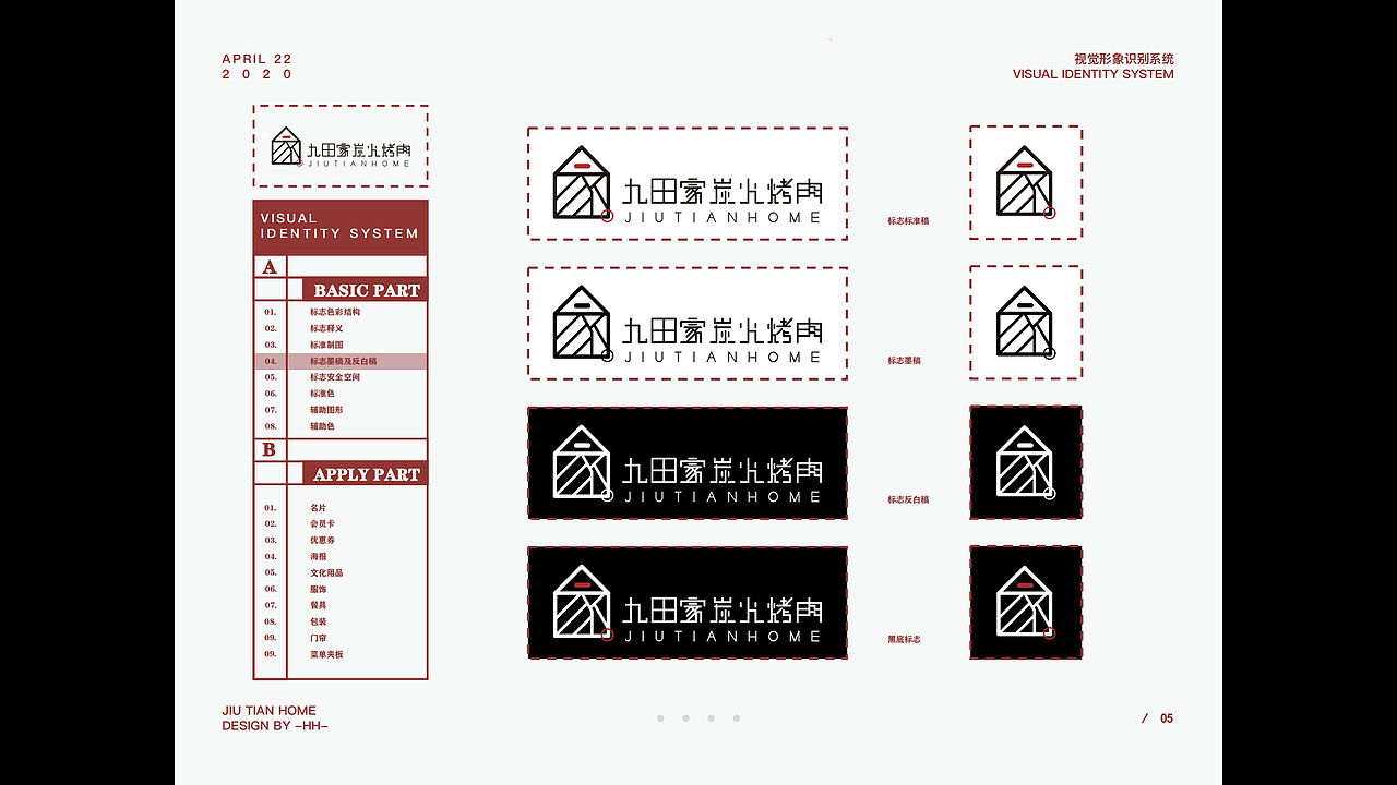 九田家果木烤肉品牌形象设计