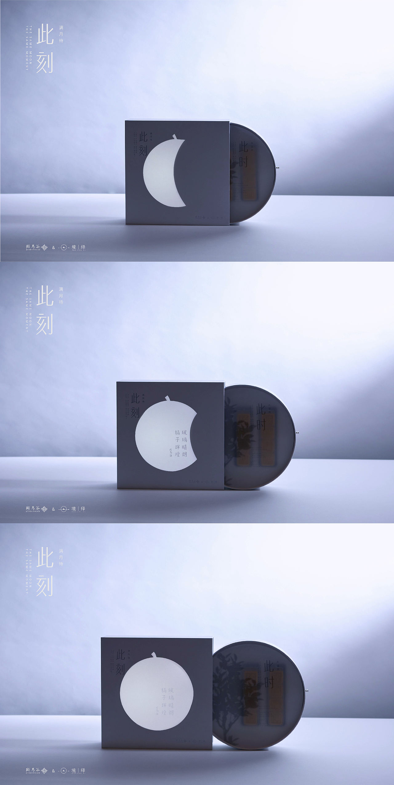 此刻.中秋月饼礼盒包装设计（图ZMjcyNDA5ODc2） - 包装 - 站酷设计师境绎文创原创素材 - 站酷ZCOOL