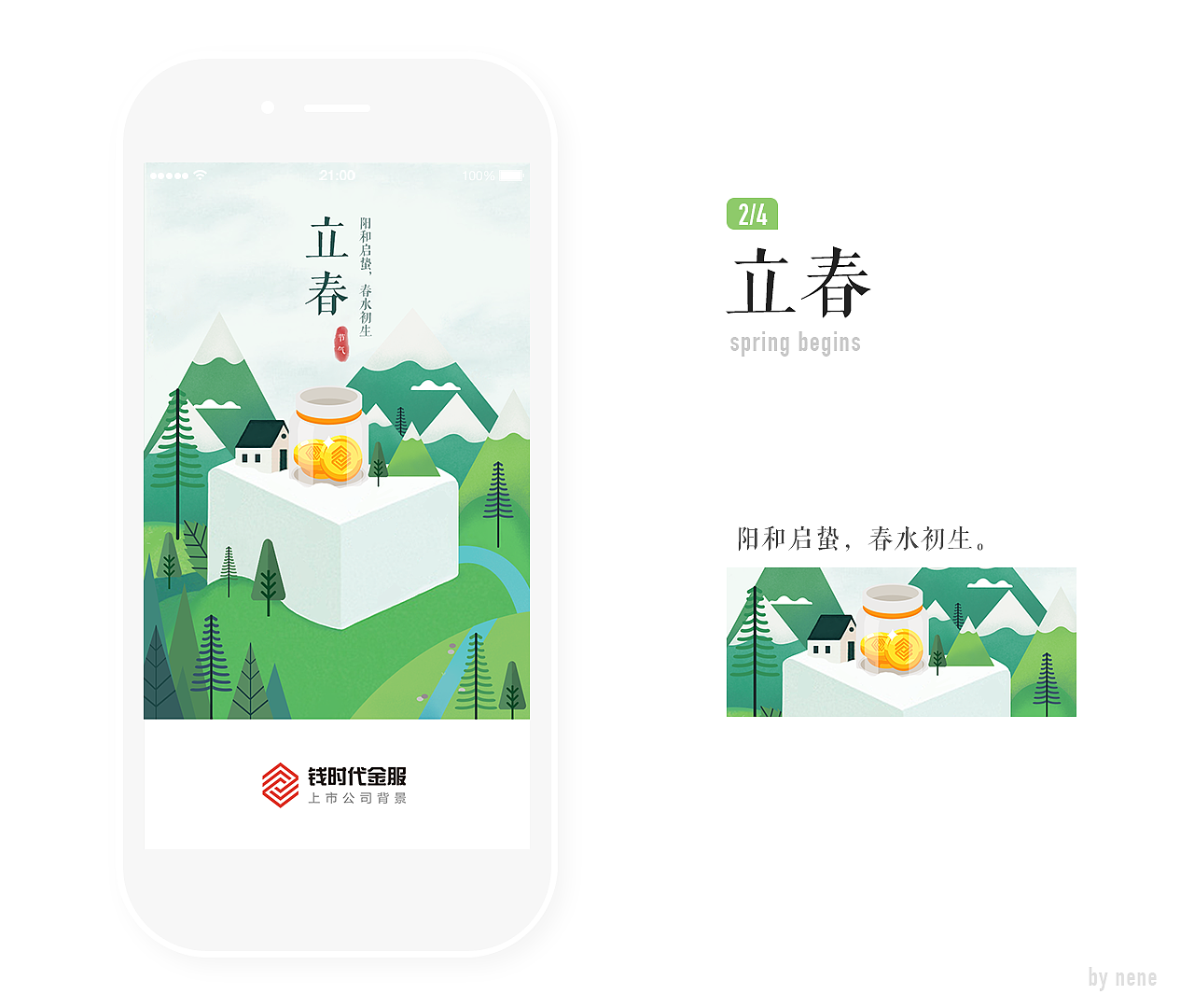 24节气设计（图ZMTEzNjI2NjMy） - 品牌 - 站酷设计师na酱原创素材 - 站酷ZCOOL