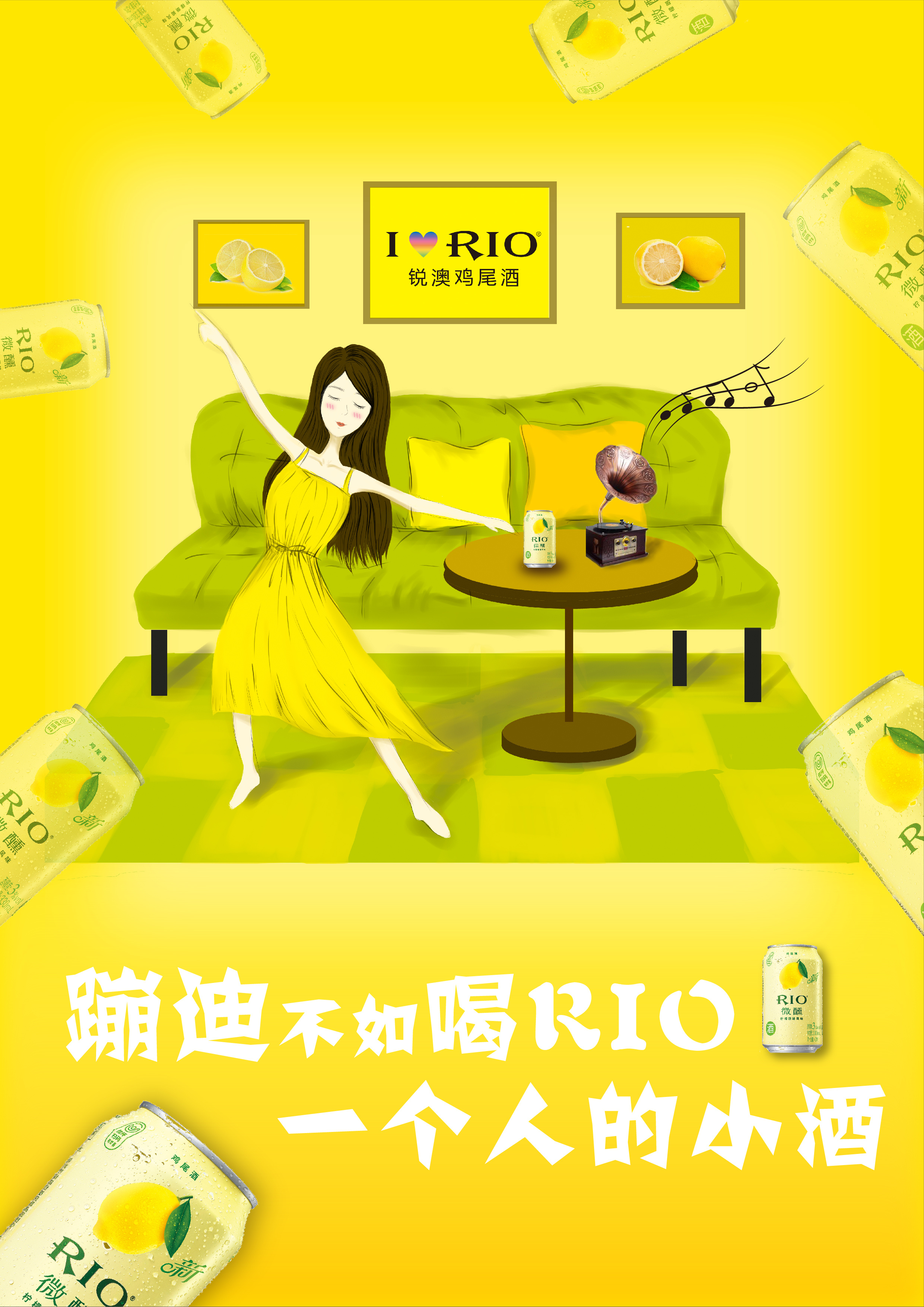 rio一个人的小酒海报图片