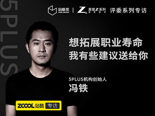 冯铁：想拓展职业寿命，我有些建议送给你