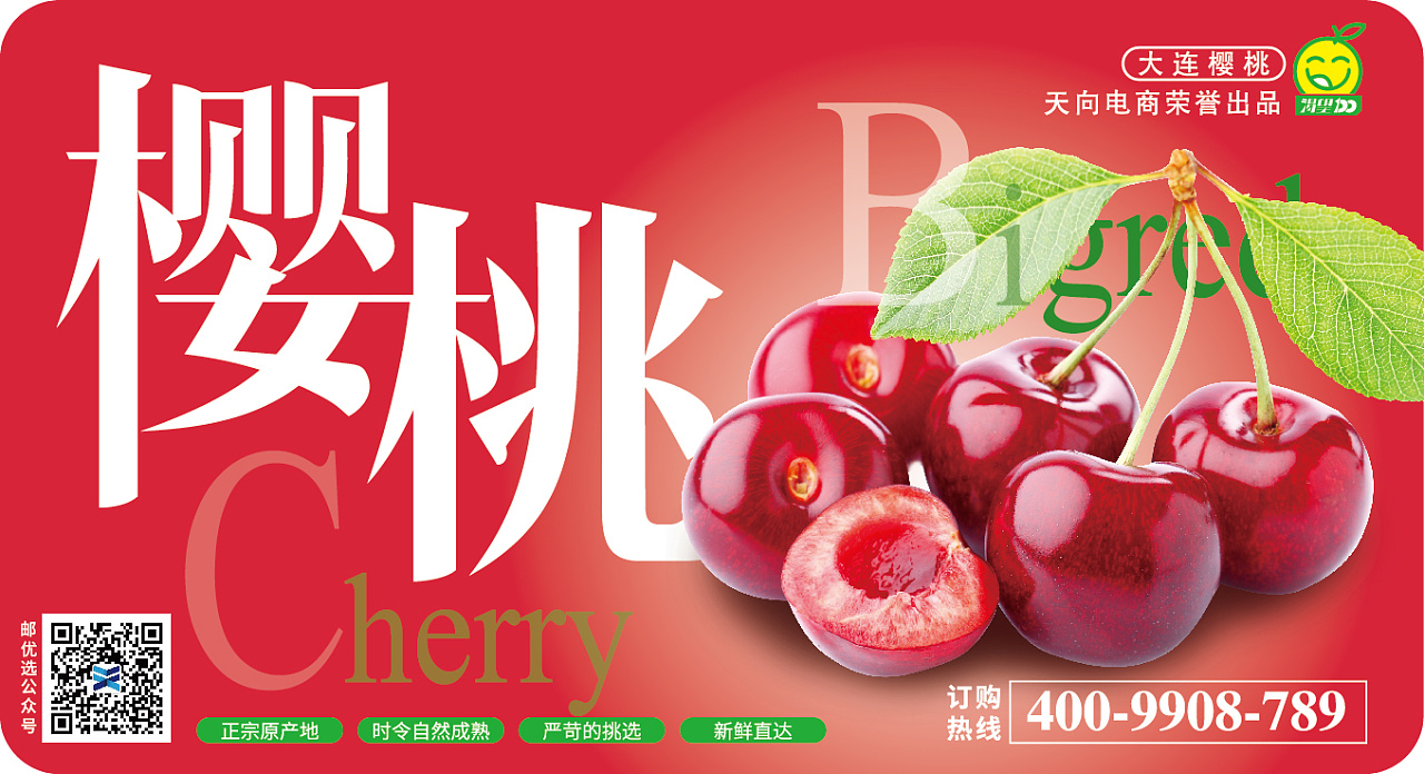 食品 水果 樱桃不干胶贴 宣传单 卡片 |平面|宣传物料|double_you