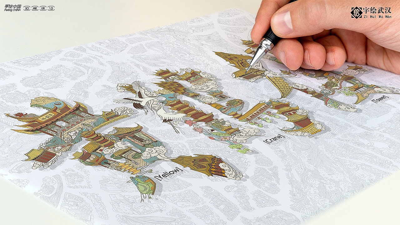 一绘一城市 《字绘武汉》