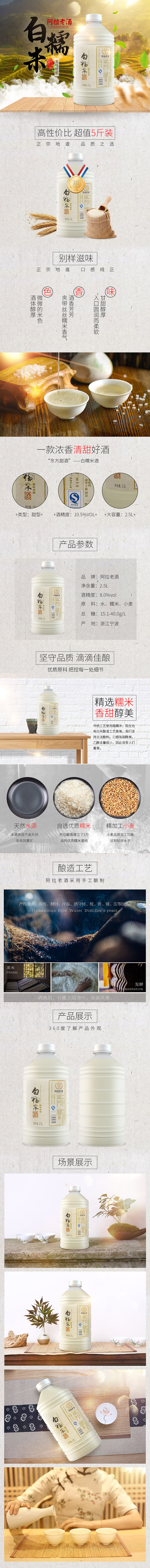 桶装白糯米酒详情页（图ZMTIxNzgwMTEy） - 电商 - 站酷设计师qq2858300654原创素材 - 站酷ZCOOL