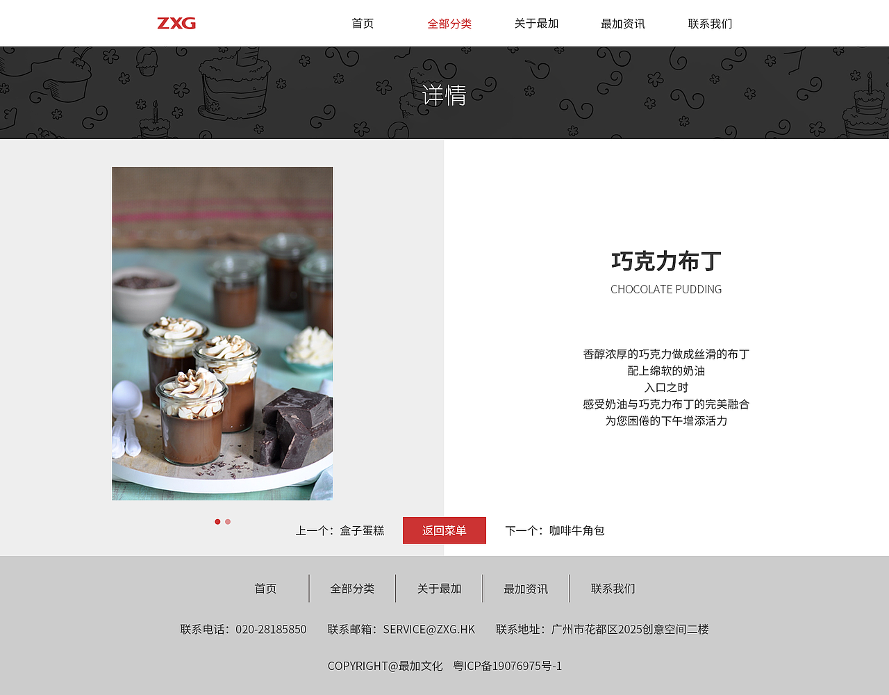 蛋糕 寿司餐饮官网模板设计