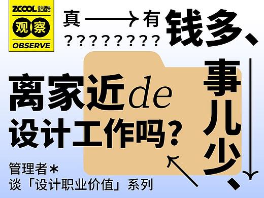 想象中的清闲差事，对设计师来说真的存在吗？｜专访某大型出版社设计总监