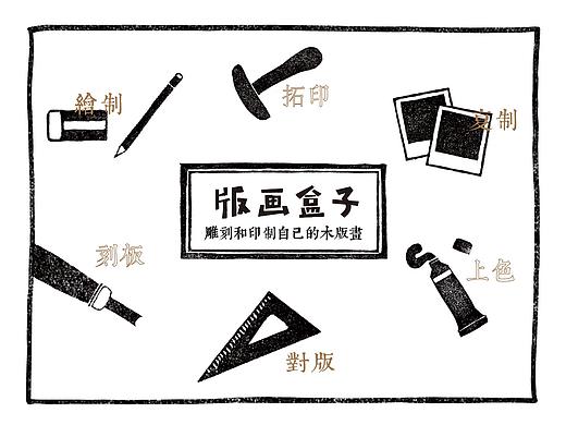 版画盒子