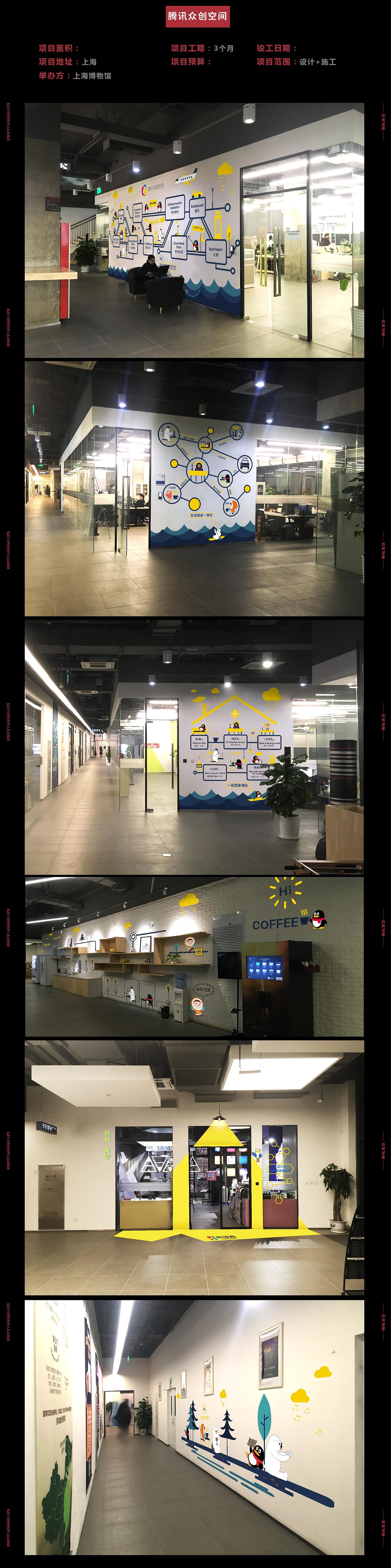 腾讯众创空间地面墙体3d绘画涂鸦墙绘