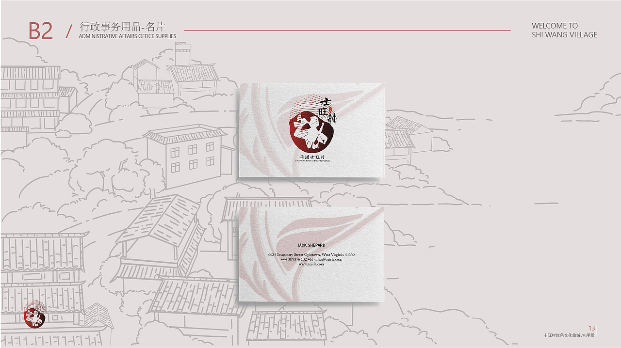 士旺村红色文化旅游VI设计