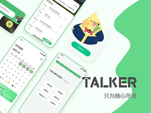 TALKER | 英语学习APP DESIGN