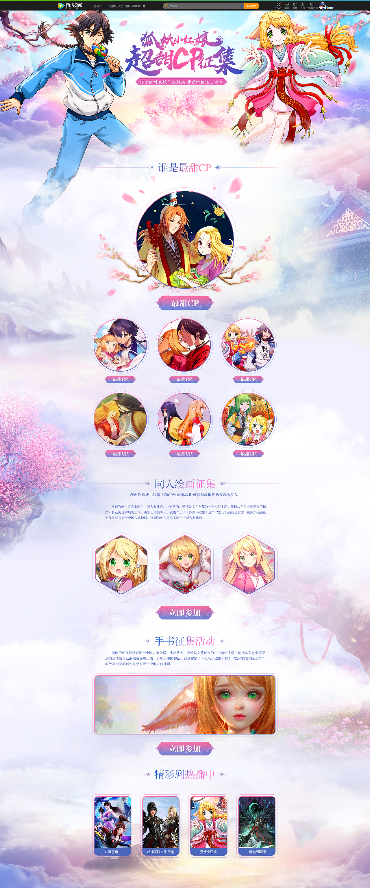 一小波PC动漫专题