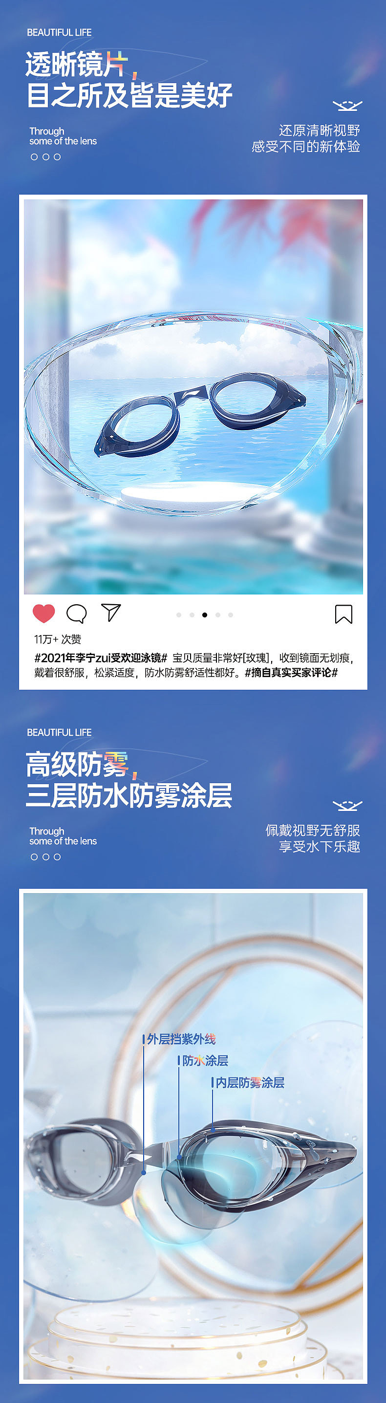 李寧游泳鏡的詳情頁面設(shè)計(jì)（圖ZMjYwNzA0MjY4） - 電商 - 站酷設(shè)計(jì)師晨霖杰原創(chuàng)素材 - 站酷ZCOOL