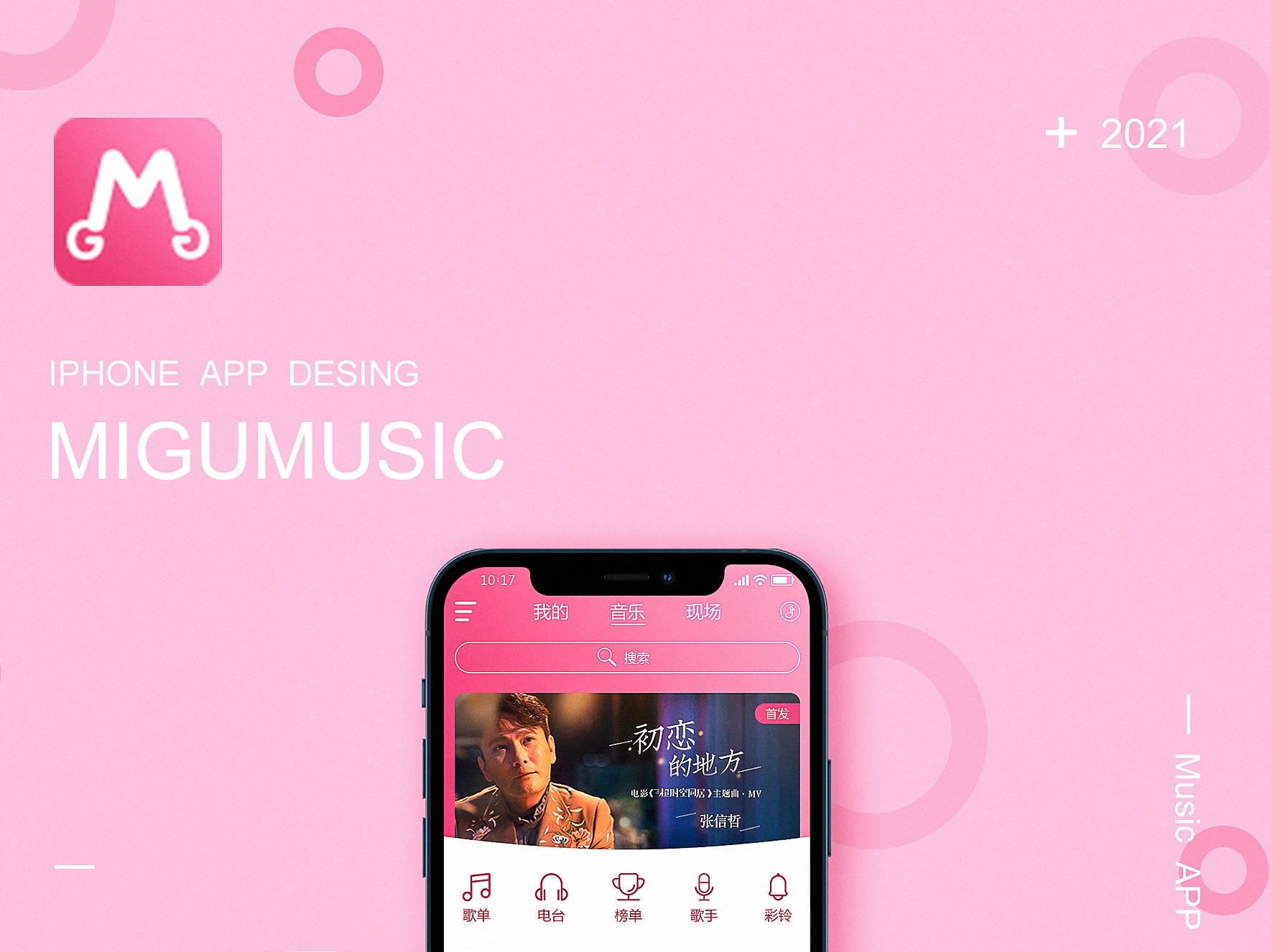咪咕音乐APP