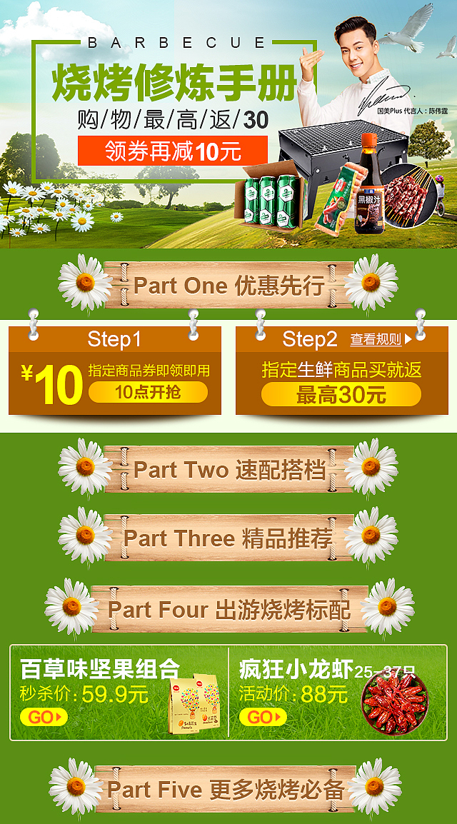 2017国美品类活动