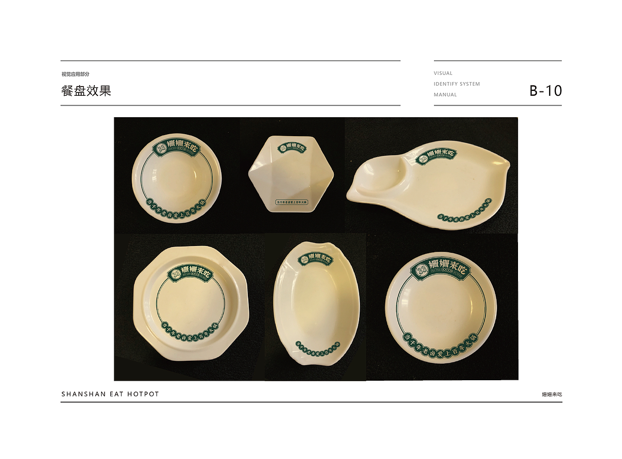 餐饮品牌【火锅】视觉升级（图ZMTc4ODU4Njgw） - 品牌 - 站酷设计师好多果果Goshine原创素材 - 站酷ZCOOL