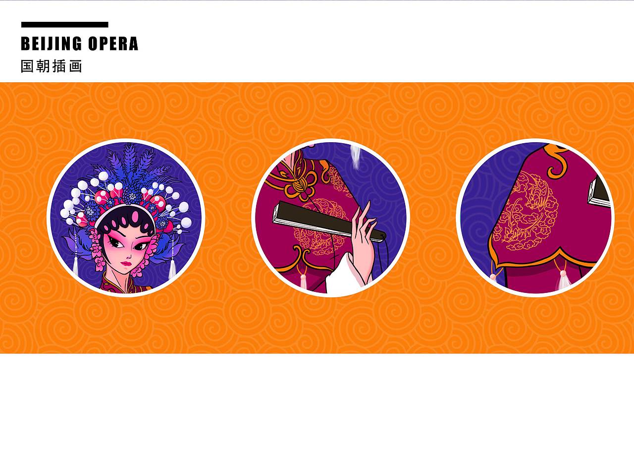 京剧插画（图ZMjIxNjM4NzQw） - 新锐潮流插画 - 站酷设计师呆毛伊丽莎原创素材 - 站酷ZCOOL