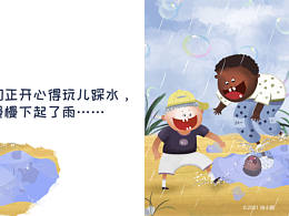 踩水坑太好玩了