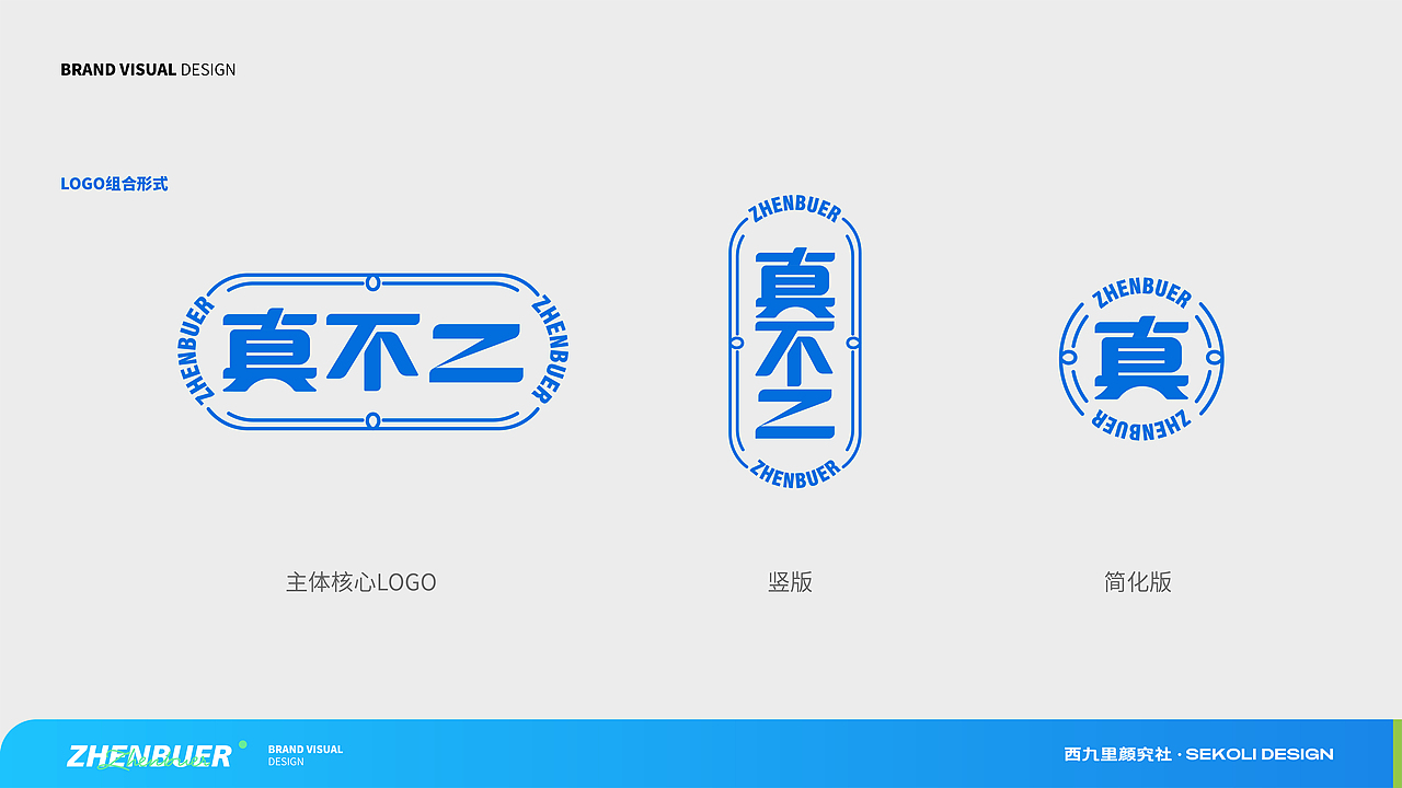 品牌IP设计 | 真不二IP体系化设定