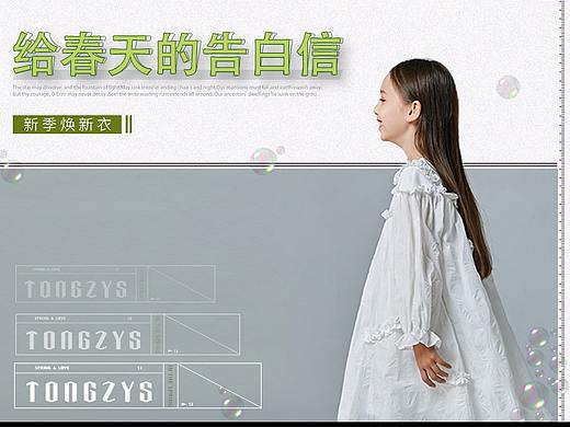 潼臻一生童装店 淘宝服饰类 无线PC活动首页