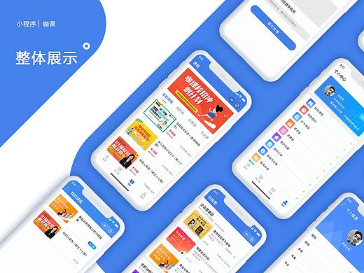 咖课小程序（个人主页-ZNDcxMTQ1NDA=） - APP界面 - 站酷设计师王志颖原创素材 - 站酷ZCOOL