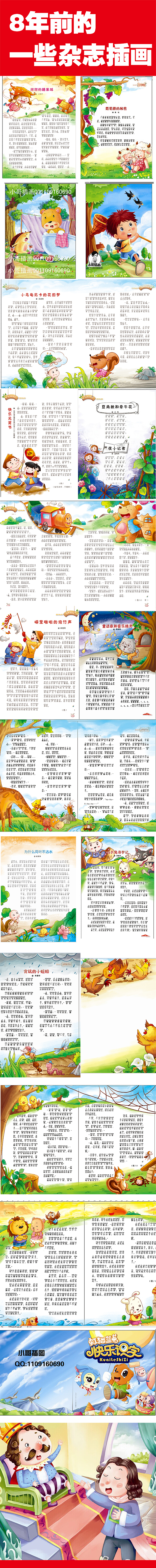 好久没有更新了 回忆以前的插画 嘿嘿（图ZNTcwMDkxODg=） - 儿童插画 - 站酷设计师易与意品牌策划原创素材 - 站酷ZCOOL