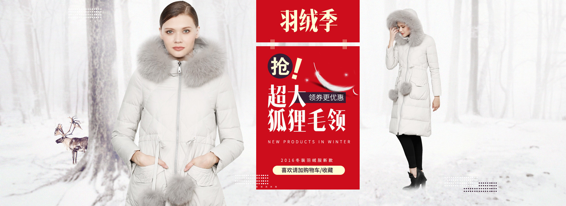 淘宝天猫女装全屏海报冬装羽绒服