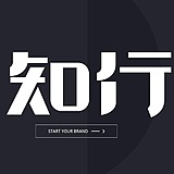 知行品牌策划的头像