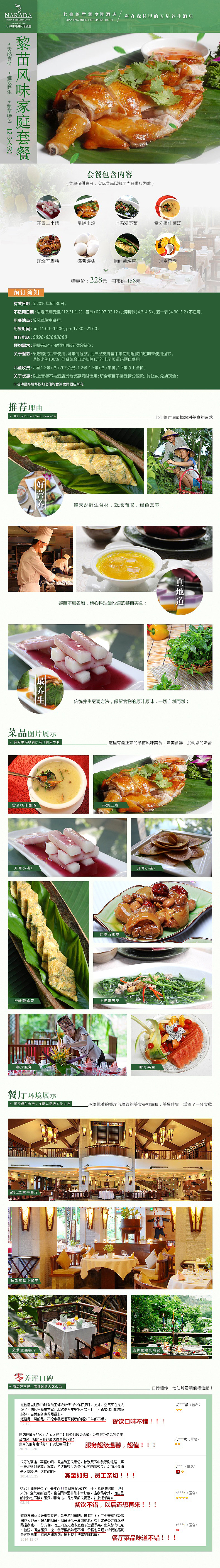 七仙岭酒店电商详情页