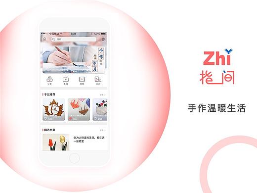 指間APP（個人主頁-ZMzIxNDYwNDA=） - APP界面 - 站酷設(shè)計師木有枝的木兮原創(chuàng)素材 - 站酷ZCOOL
