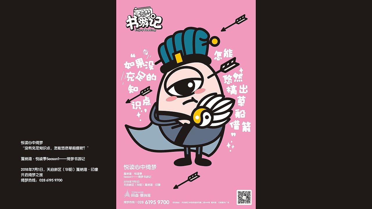 绮梦书游记主题活动IP（图ZMjAyMzQxODU2） - IP形象 - 站酷设计师TS書波原创素材 - 站酷ZCOOL