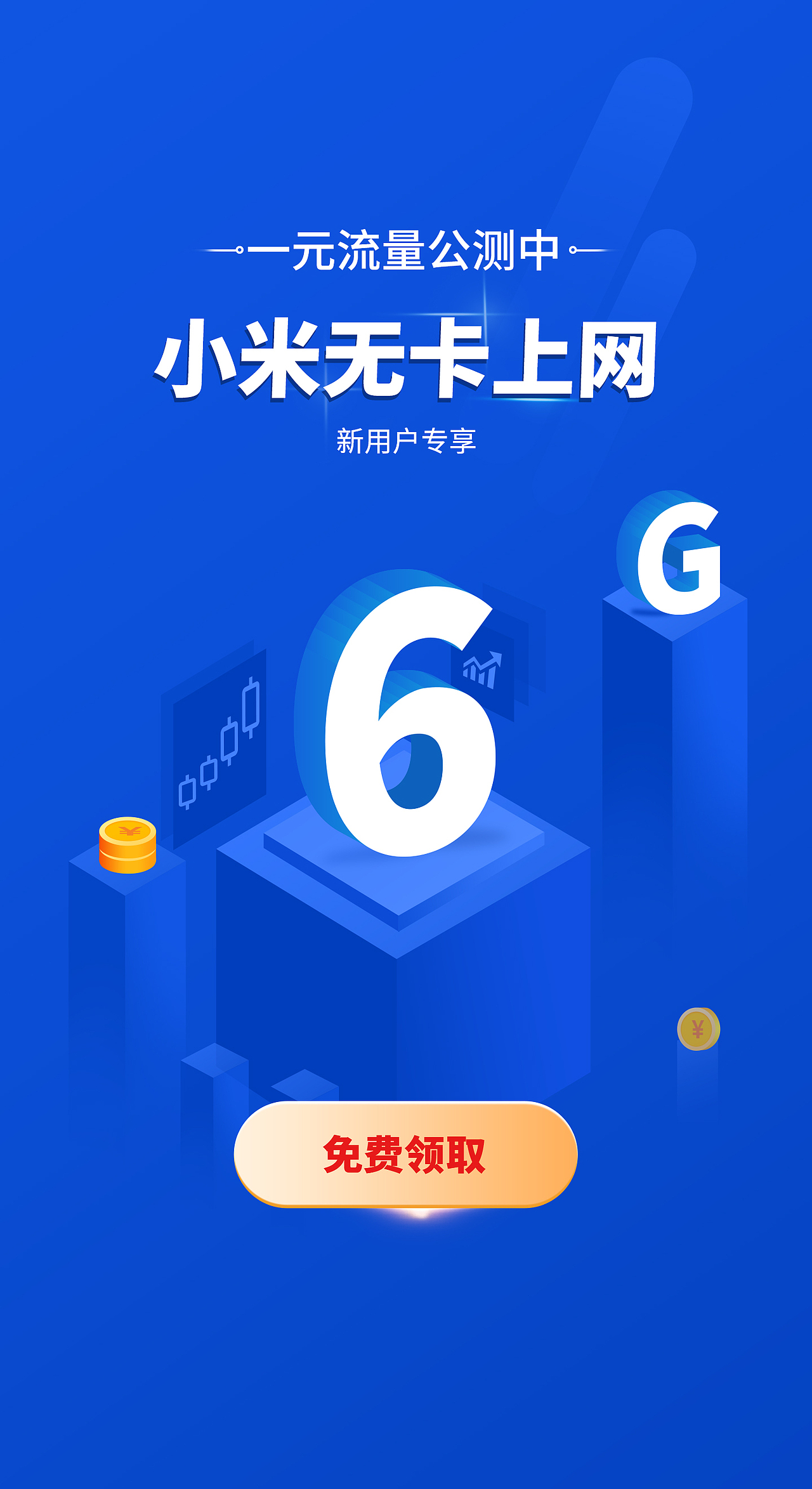 小米-天星金融UI启动页