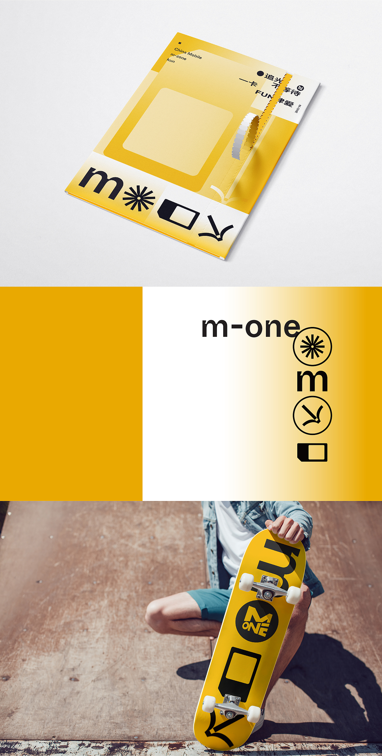 动感地带M-one品牌设计 | M-one brand for m-zone（图ZMjc0MjkwMDIw） - 品牌 - 站酷设计师Mitsuo米舒原创素材 - 站酷ZCOOL