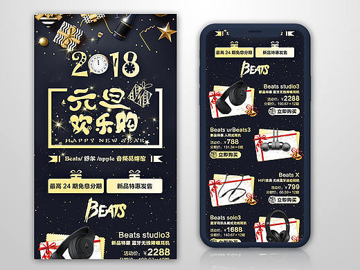 电商元旦页面