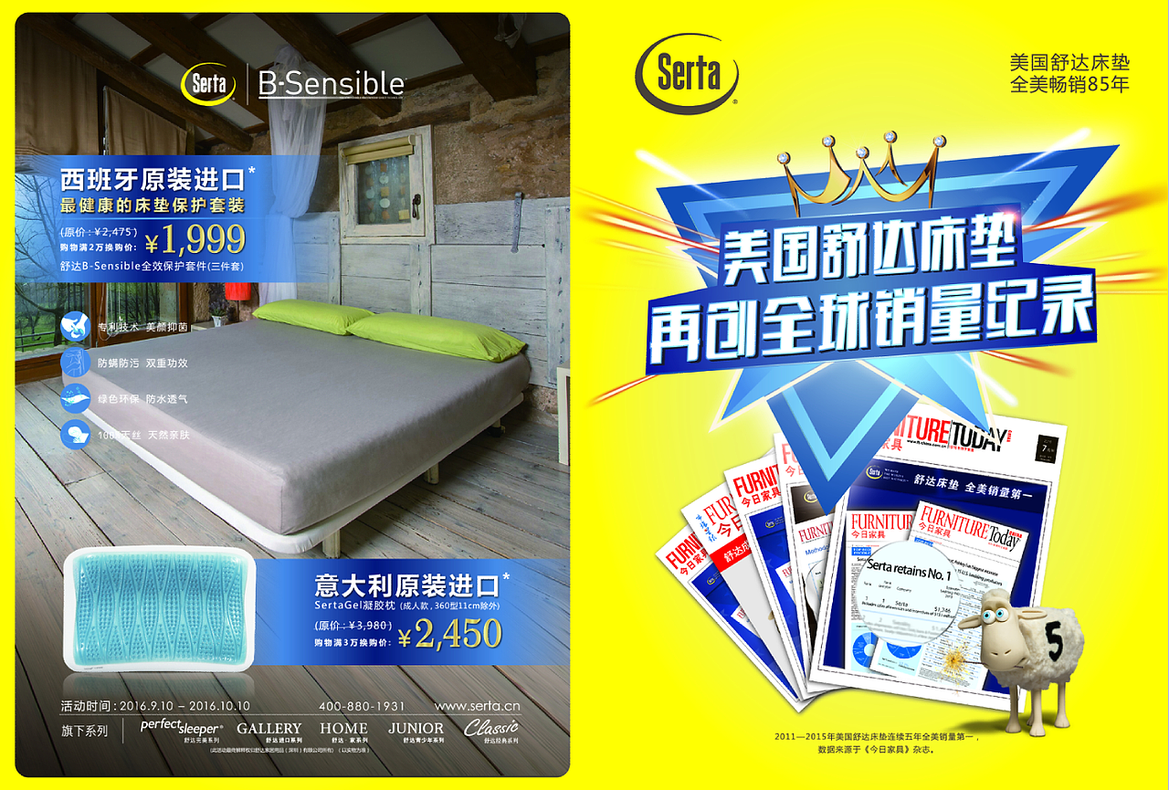 舒达床垫-中秋活动