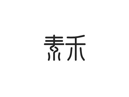 素禾（个人主页-ZMzAxMDI3NzY=） - Logo - 站酷设计师一简DES1GN原创素材 - 站酷ZCOOL