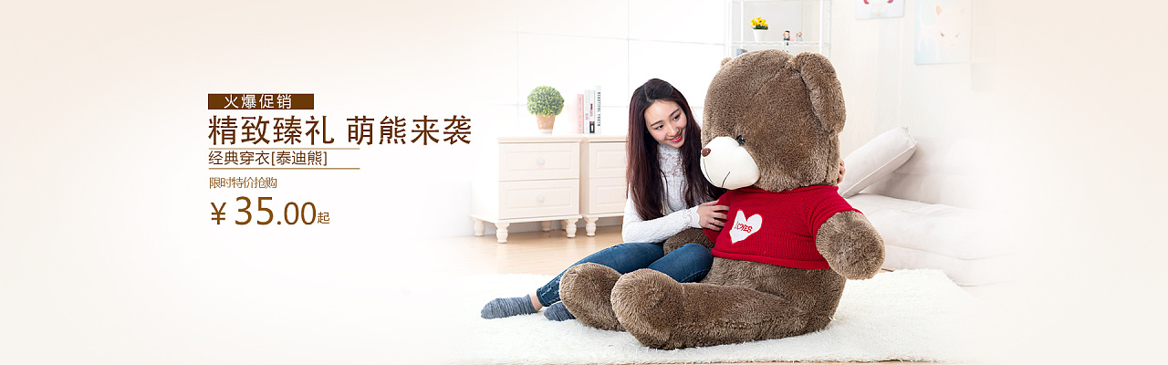 毛绒玩具淘宝店banner