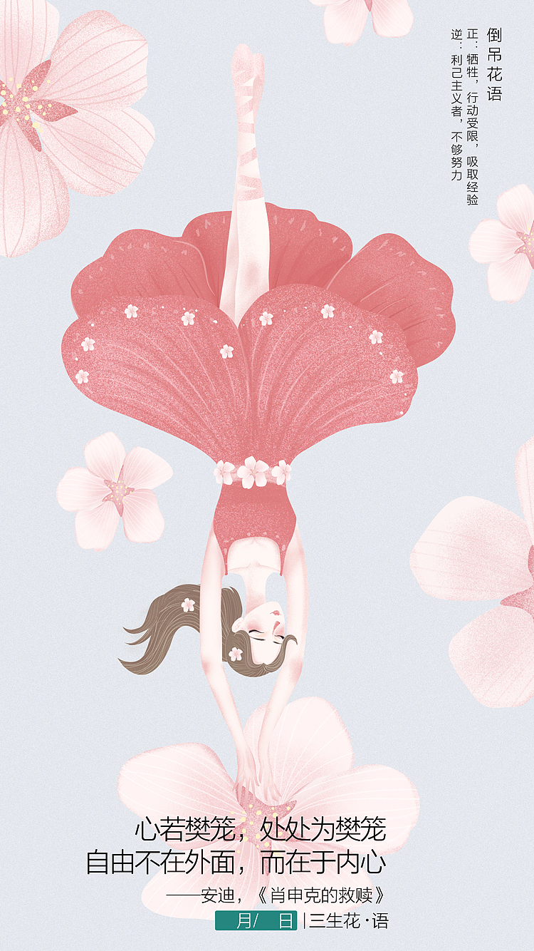 百雀羚三生花 ——打卡小程序主题皮肤设计