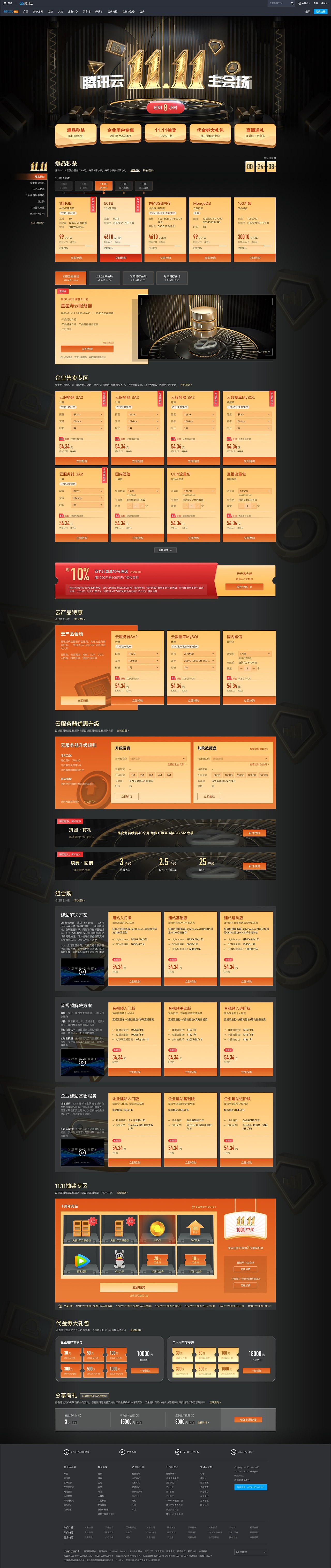 腾讯云（双11）