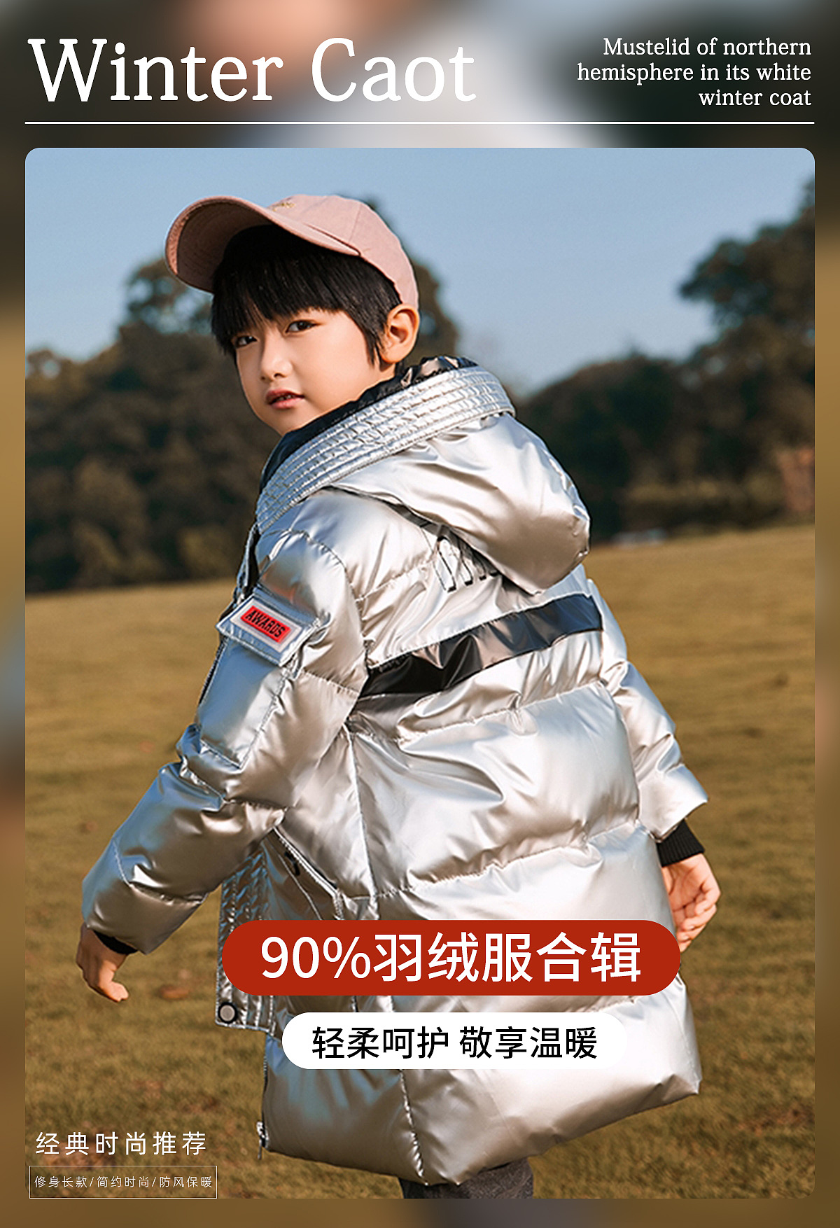 童装羽绒服海报
