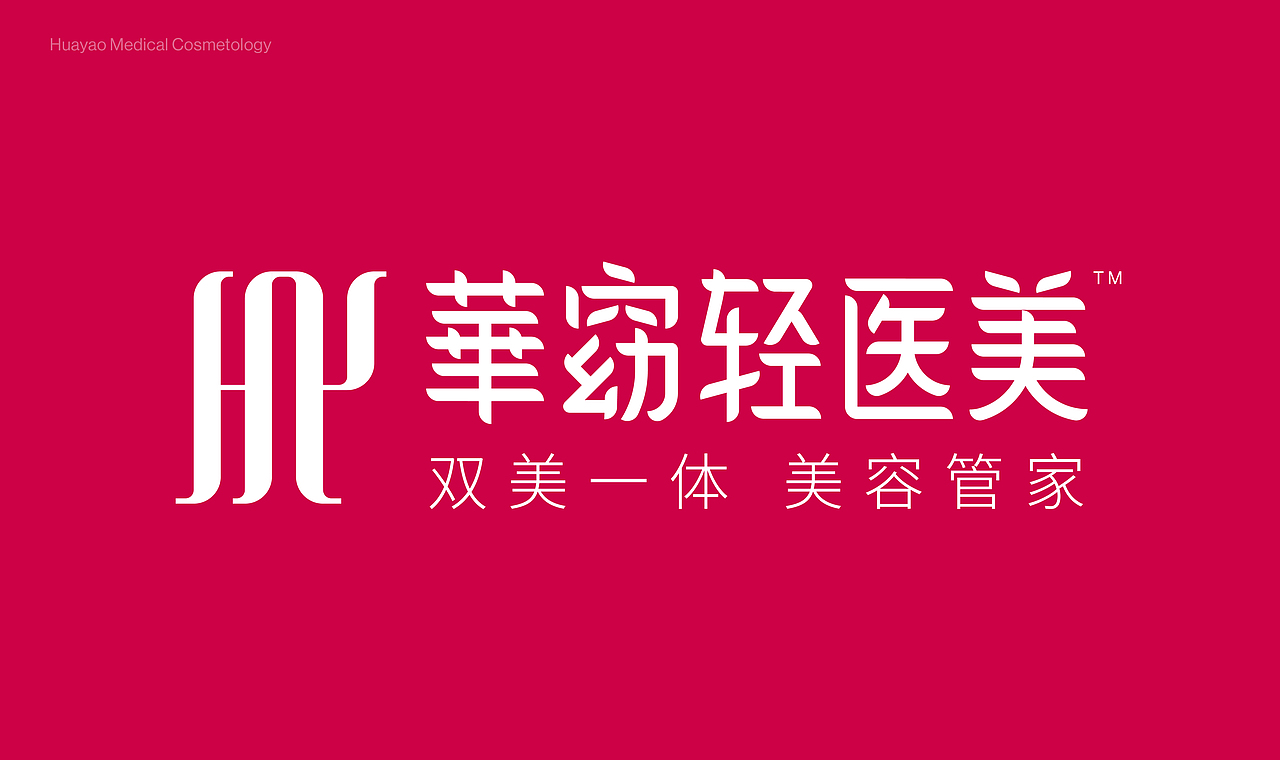 华窈医美（图ZMjg4NjY5NjAw） - 品牌 - 站酷设计师Focus品牌工作室原创素材 - 站酷ZCOOL