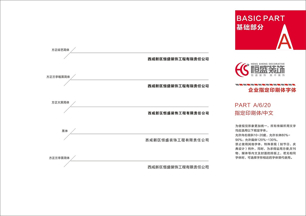 毕业设计之VI手册设计