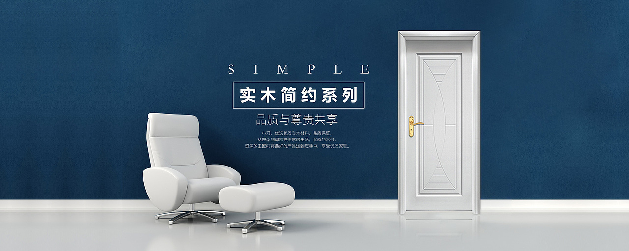 一个木门网站的banner图