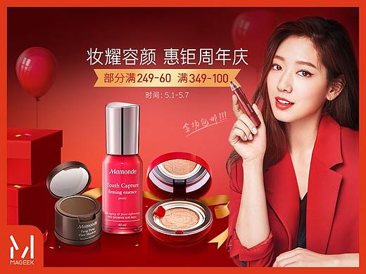 美琦客 X 京东梦妆旗舰店活动页面