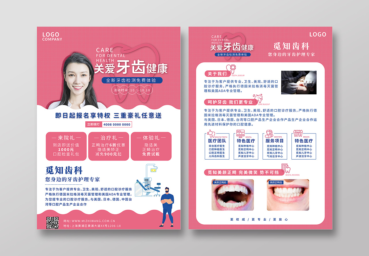牙科齿科宣传单设计折页设计