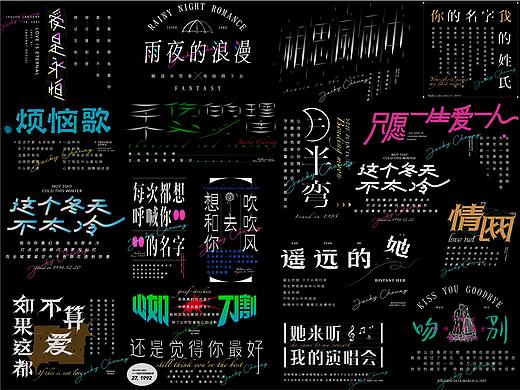 张学友歌曲字体设计与编排