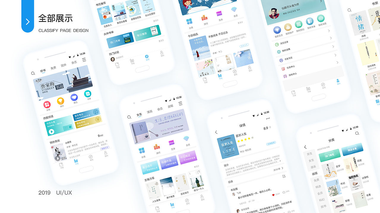 草堂阅读（图ZMTczMDM3Mzg4） - APP界面 - 站酷设计师ui刘阳原创素材 - 站酷ZCOOL