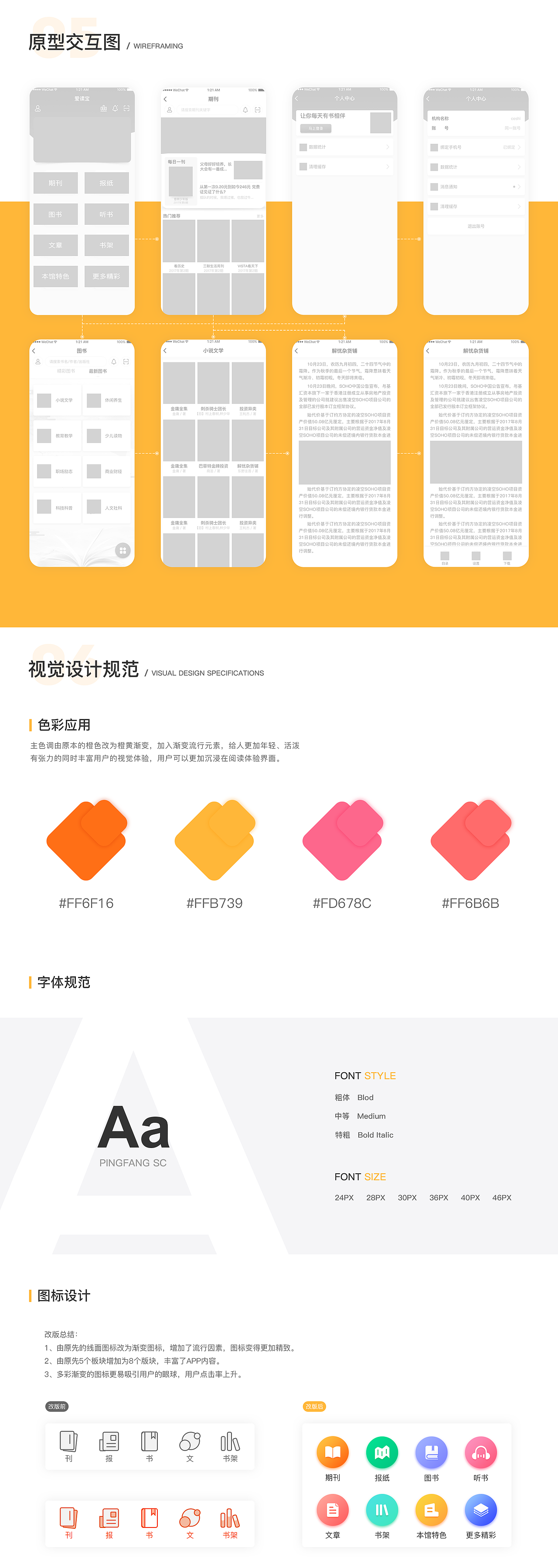爱读宝APP2.0重设计