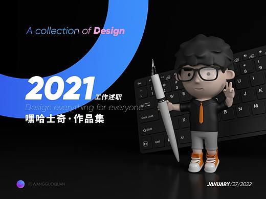 2021工作述职