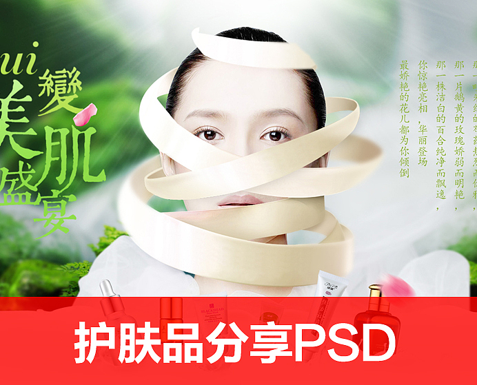 化妆品飞机稿共享psd源文件 拿图点希望能推荐（图ZMTkzNDY5Mjg=） - 电商 - 站酷设计师辛已_九号狙击兵原创素材 - 站酷ZCOOL