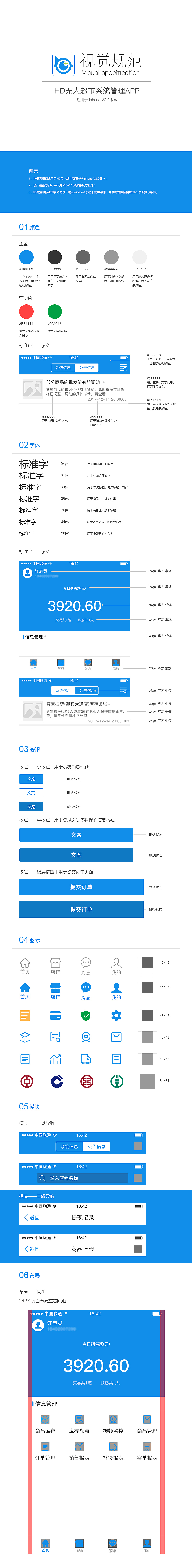 蓝色色调管理型APP设计规范（图ZMTA5NTUwMzg0） - APP界面 - 站酷设计师zain_xu原创素材 - 站酷ZCOOL